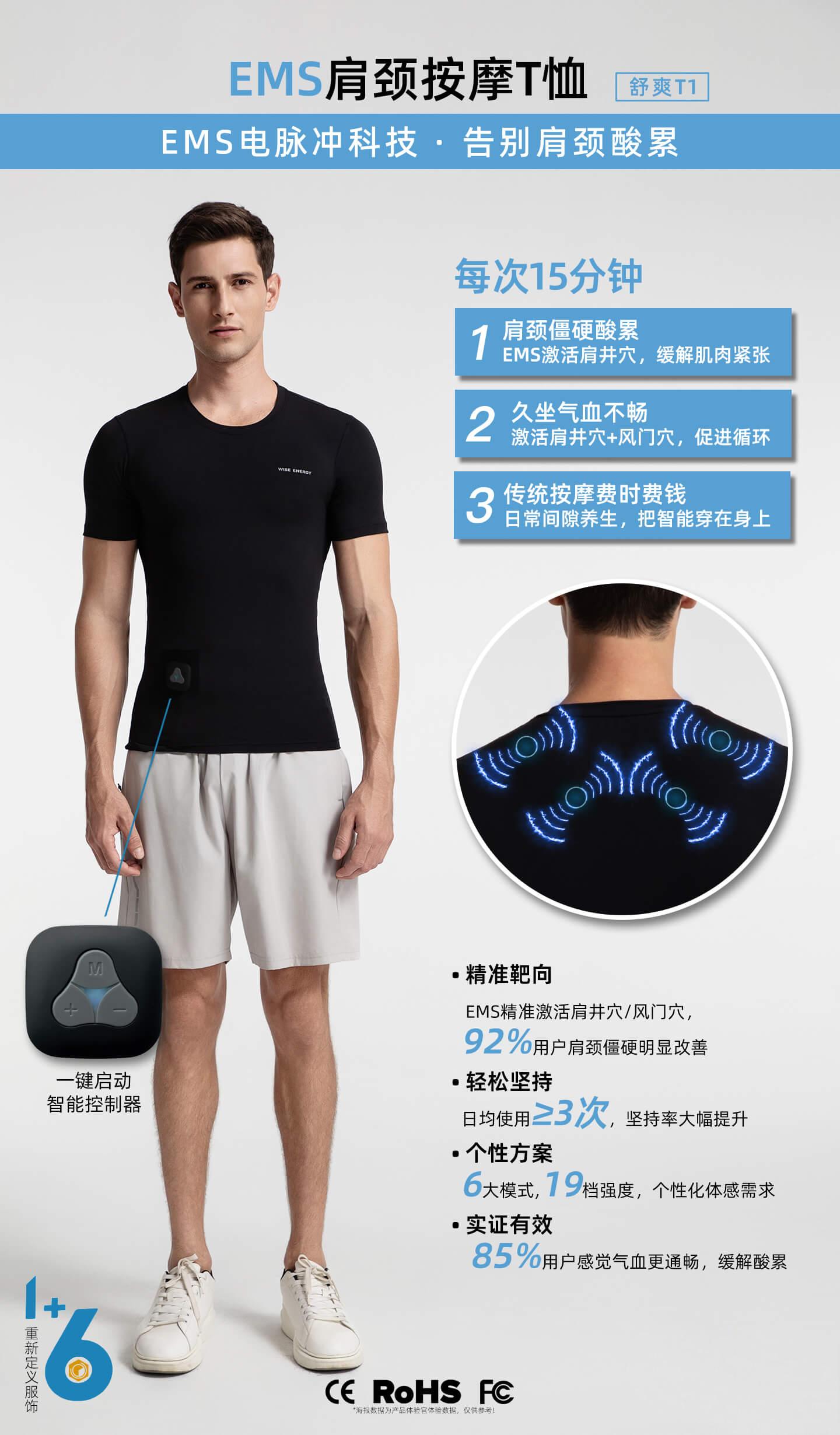 EMS肩颈按摩T恤 undefined